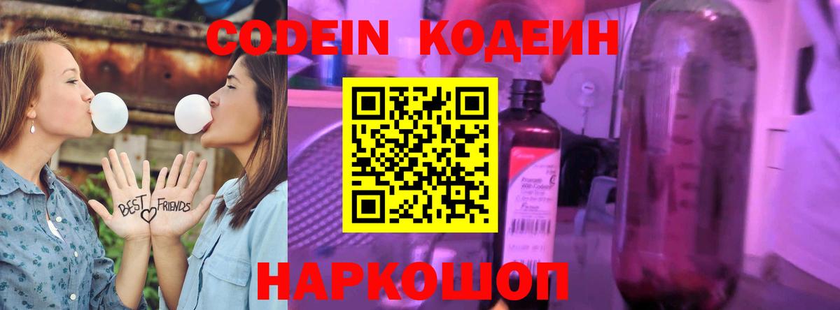 Codein Purple Drank Сокол