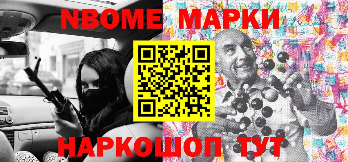 Марки N-bome 1,5мг Сокол